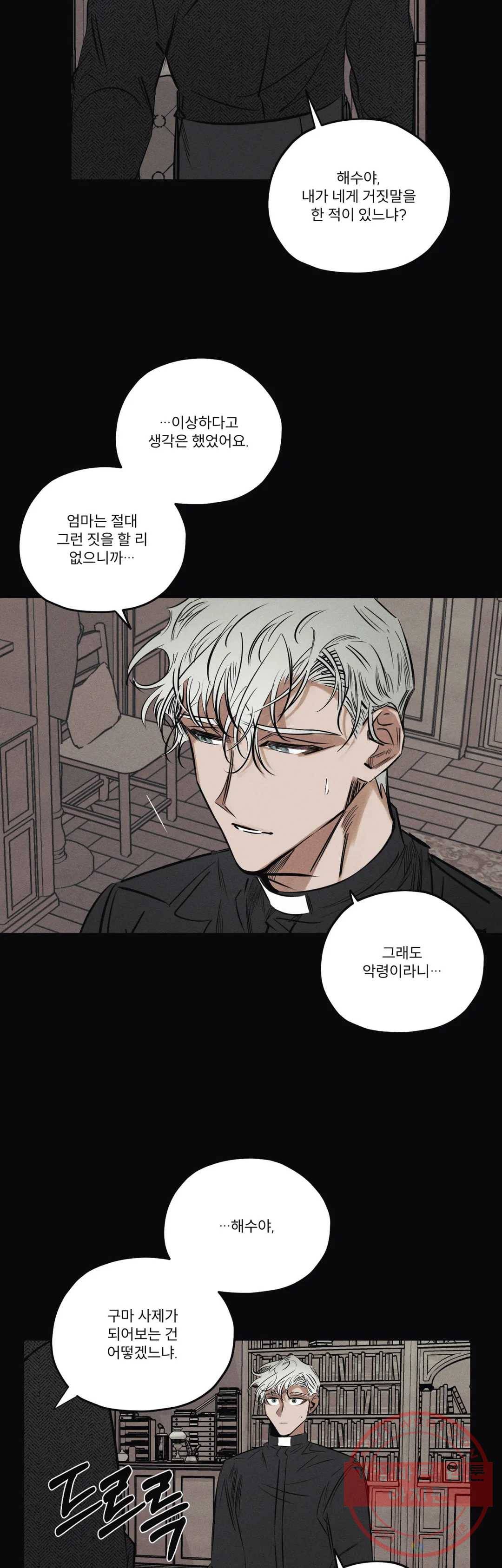 사화 21화 16