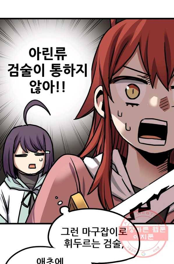 카르세아린 91화 8