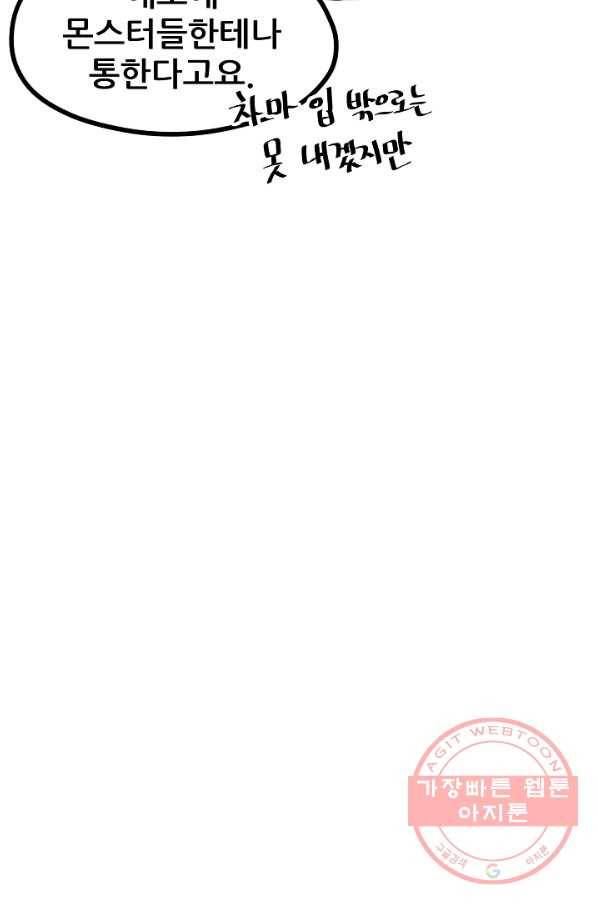 카르세아린 91화 9