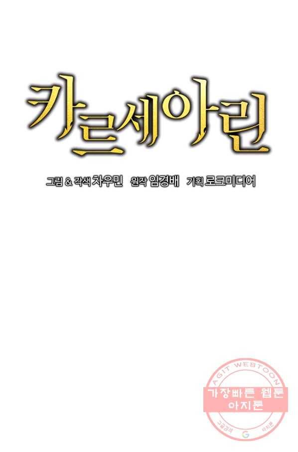 카르세아린 91화 10