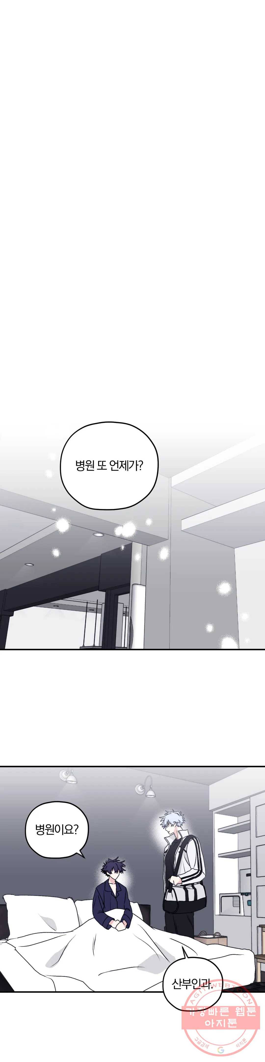 너를 찾는 파도 31화 1