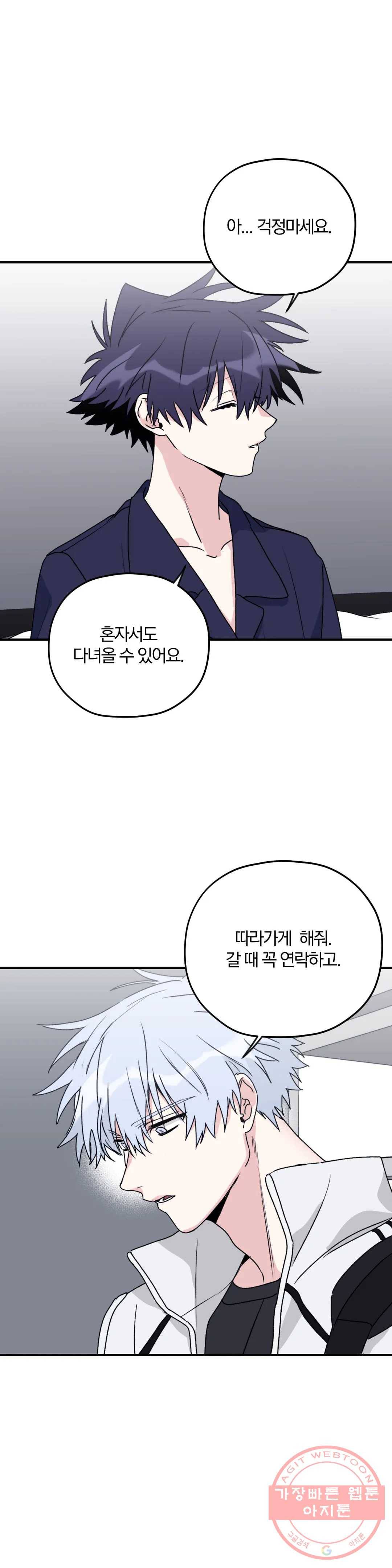 너를 찾는 파도 31화 2