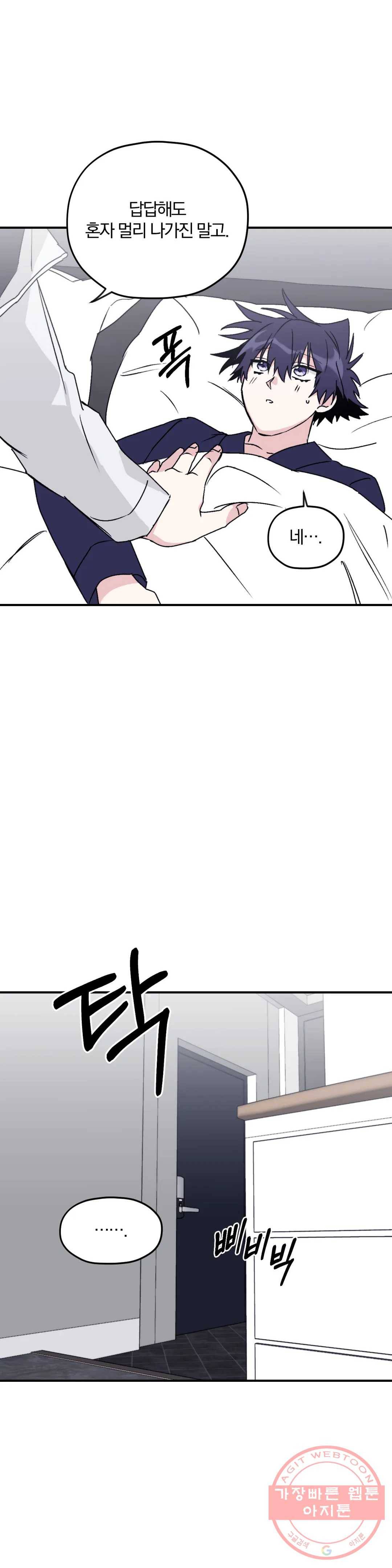 너를 찾는 파도 31화 4