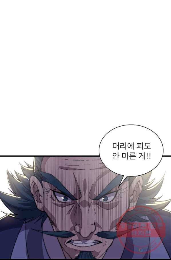 퀘스트 지상 최고의 산적 83화 2