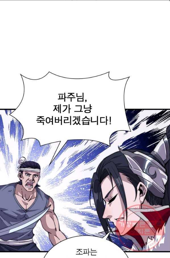 퀘스트 지상 최고의 산적 83화 3