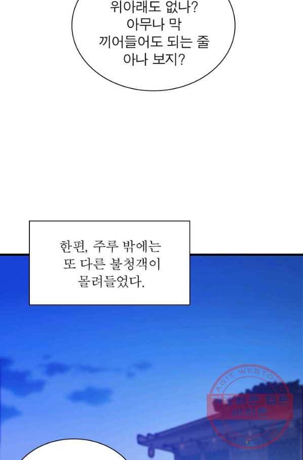 퀘스트 지상 최고의 산적 83화 4