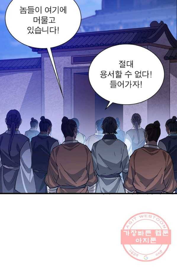 퀘스트 지상 최고의 산적 83화 5
