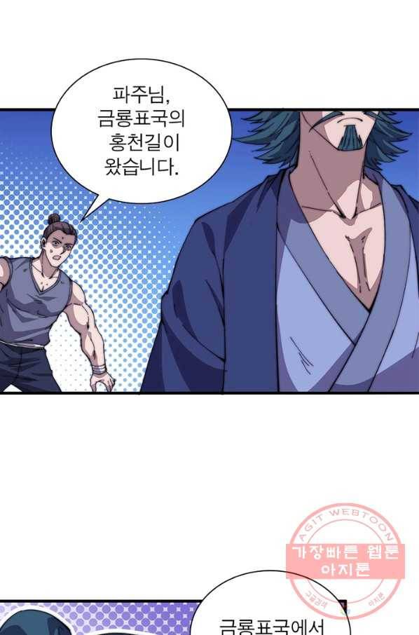 퀘스트 지상 최고의 산적 83화 6