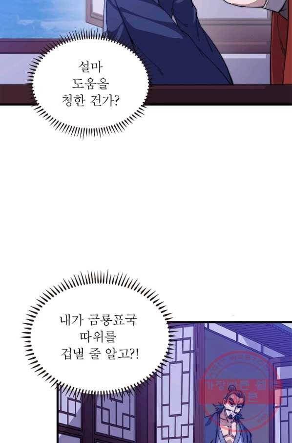 퀘스트 지상 최고의 산적 83화 8