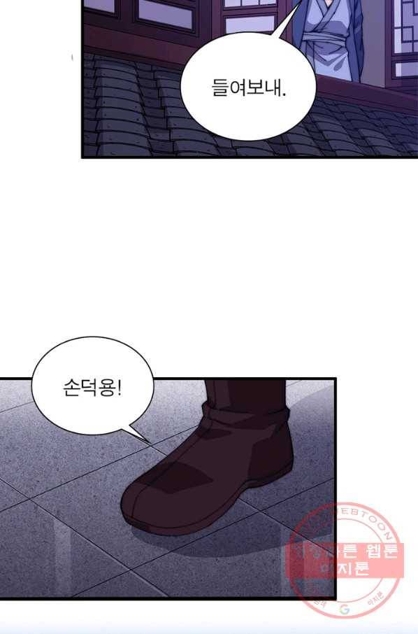퀘스트 지상 최고의 산적 83화 9