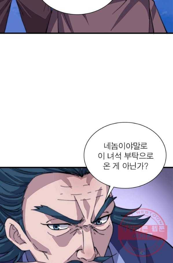 퀘스트 지상 최고의 산적 83화 11