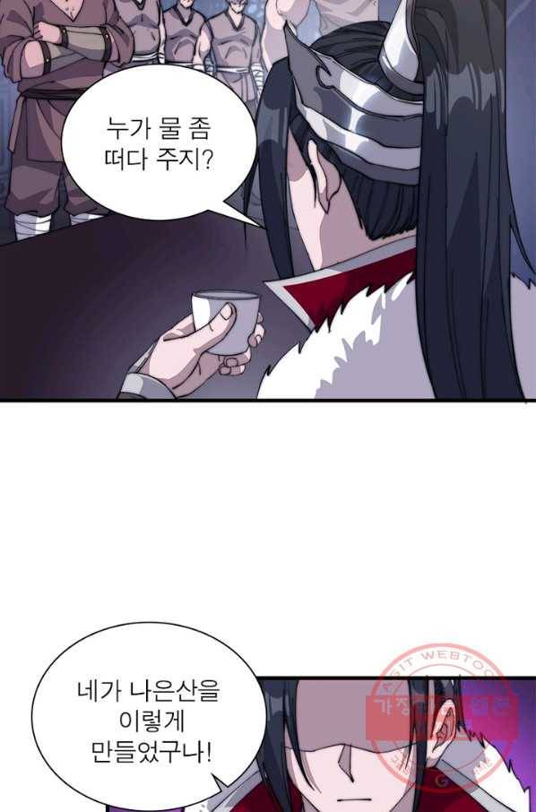 퀘스트 지상 최고의 산적 83화 13