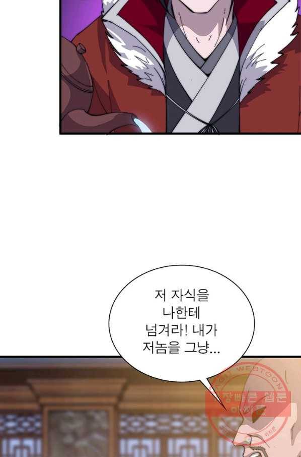퀘스트 지상 최고의 산적 83화 14