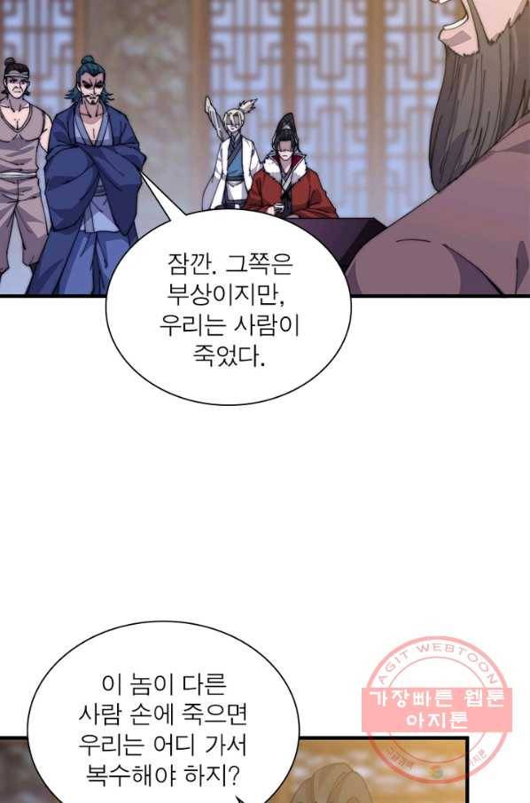 퀘스트 지상 최고의 산적 83화 15