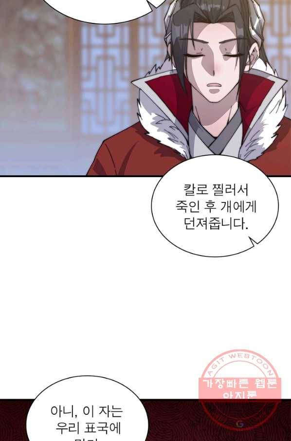 퀘스트 지상 최고의 산적 83화 17