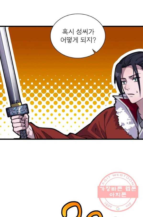 퀘스트 지상 최고의 산적 83화 25