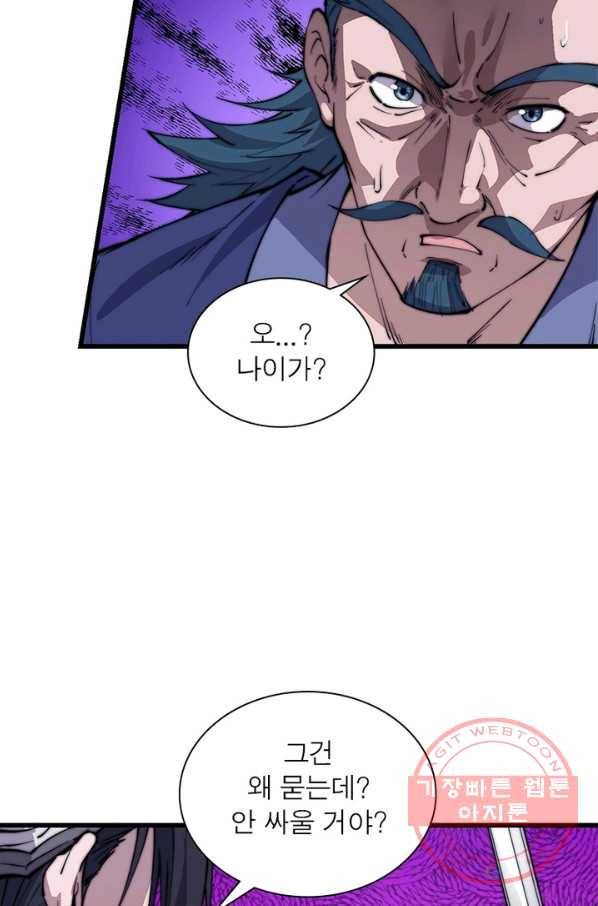 퀘스트 지상 최고의 산적 83화 27