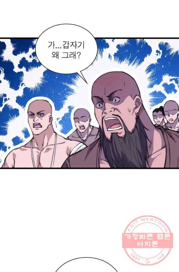 퀘스트 지상 최고의 산적 83화 29