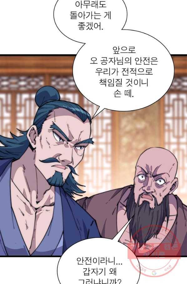 퀘스트 지상 최고의 산적 83화 30