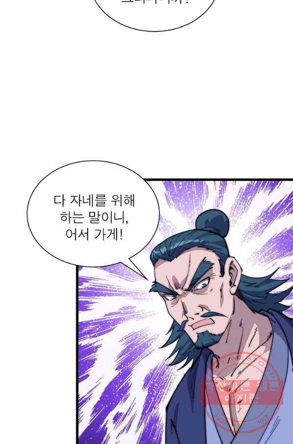 퀘스트 지상 최고의 산적 83화 31