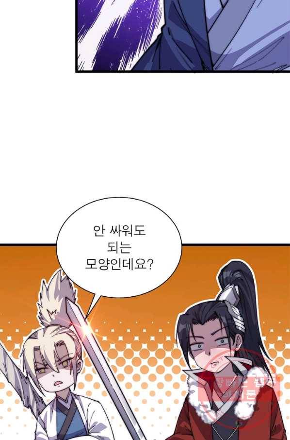 퀘스트 지상 최고의 산적 83화 32