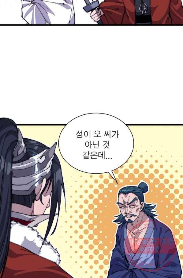 퀘스트 지상 최고의 산적 83화 33