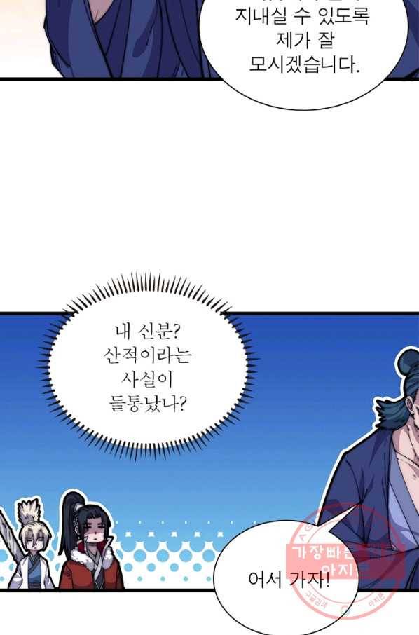 퀘스트 지상 최고의 산적 83화 37