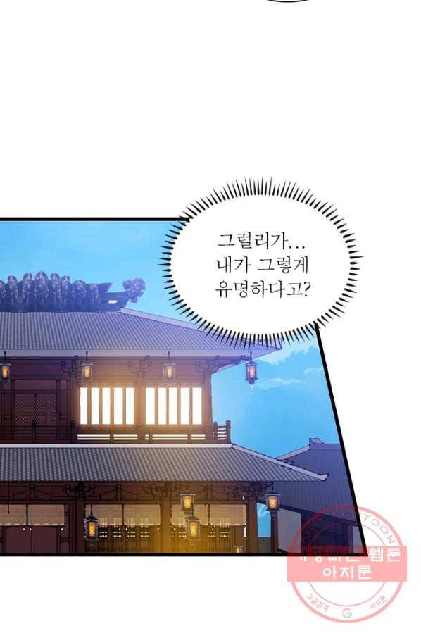 퀘스트 지상 최고의 산적 83화 38