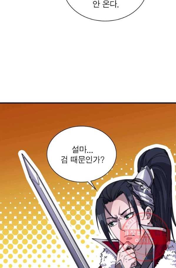 퀘스트 지상 최고의 산적 83화 40