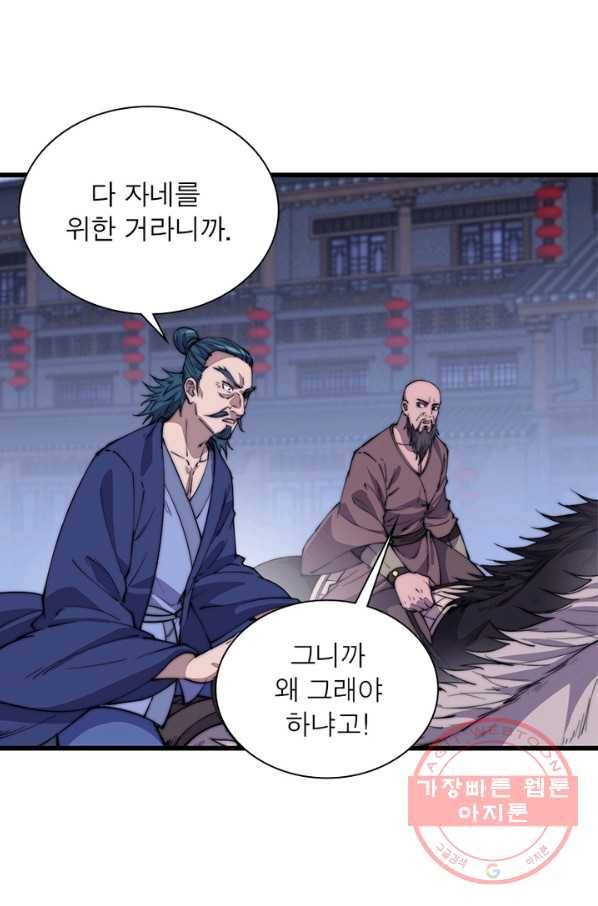 퀘스트 지상 최고의 산적 83화 44