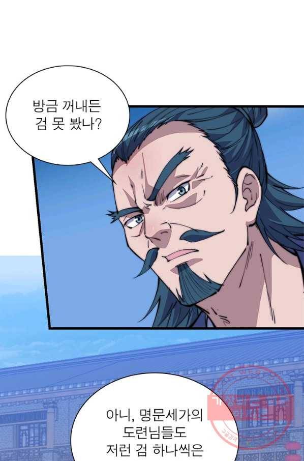 퀘스트 지상 최고의 산적 83화 45