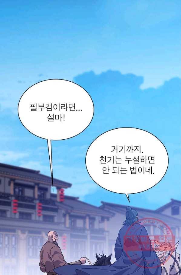퀘스트 지상 최고의 산적 83화 48