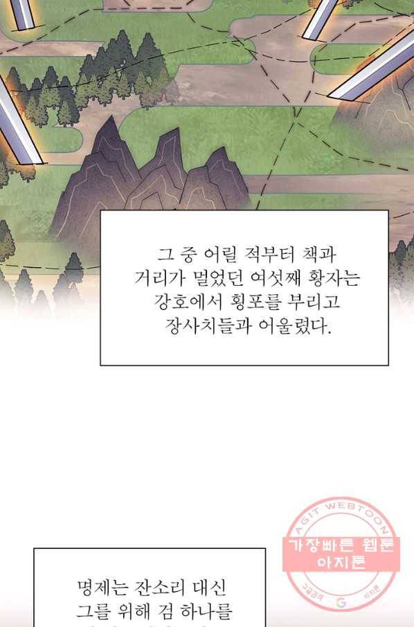 퀘스트 지상 최고의 산적 83화 52