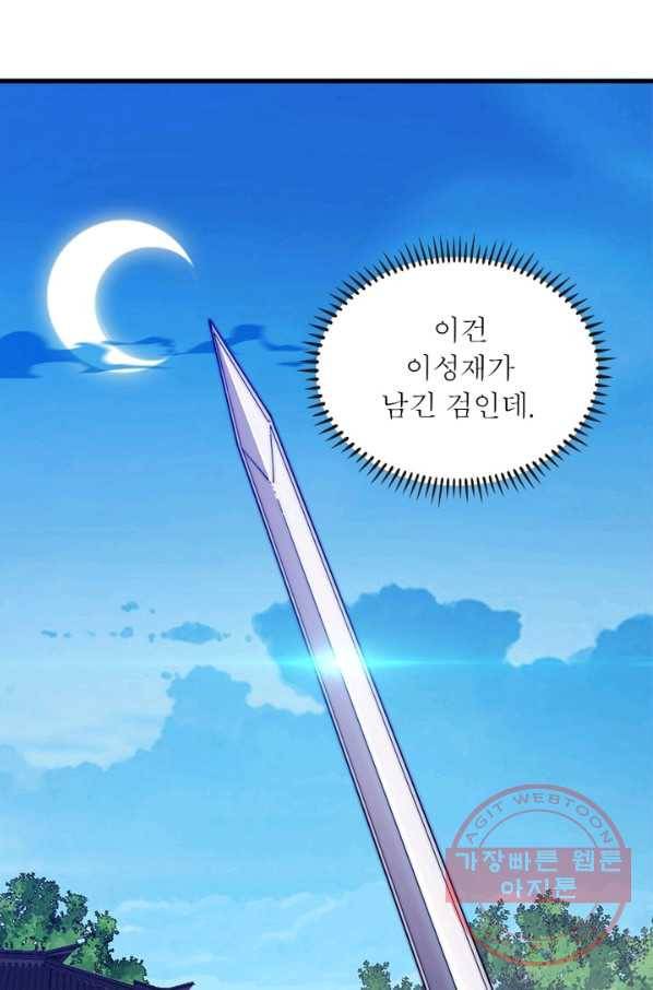 퀘스트 지상 최고의 산적 83화 56