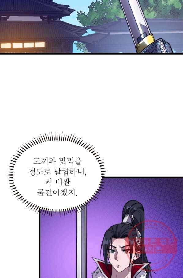 퀘스트 지상 최고의 산적 83화 57