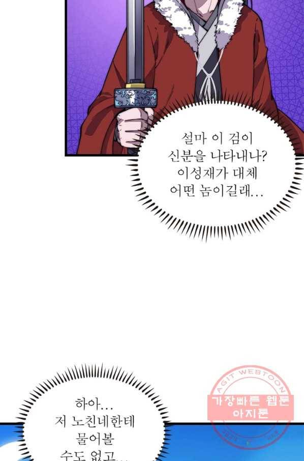 퀘스트 지상 최고의 산적 83화 58