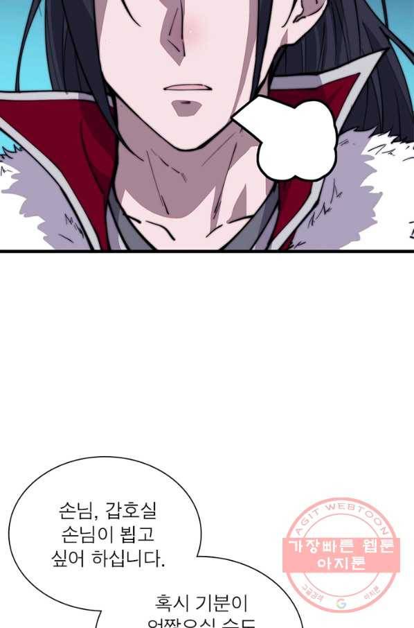 퀘스트 지상 최고의 산적 83화 64