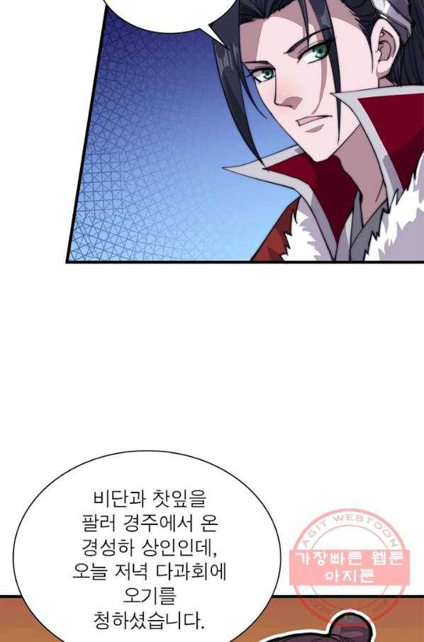 퀘스트 지상 최고의 산적 83화 66