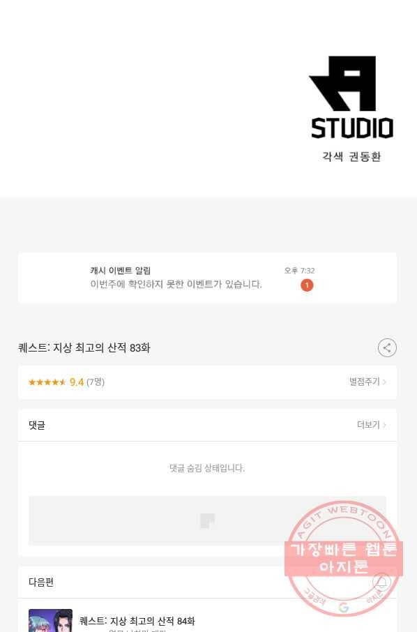 퀘스트 지상 최고의 산적 83화 68