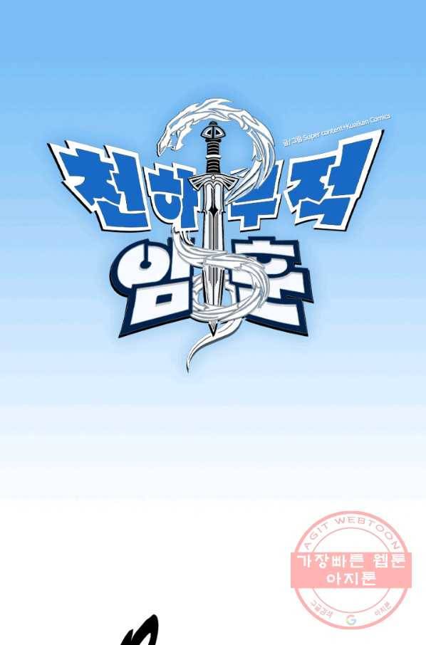 천하무적 임훈 33화 1