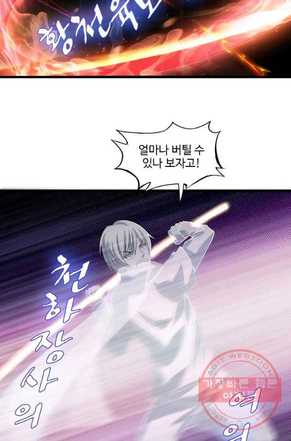 천하무적 임훈 33화 3