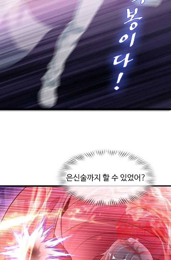 천하무적 임훈 33화 4