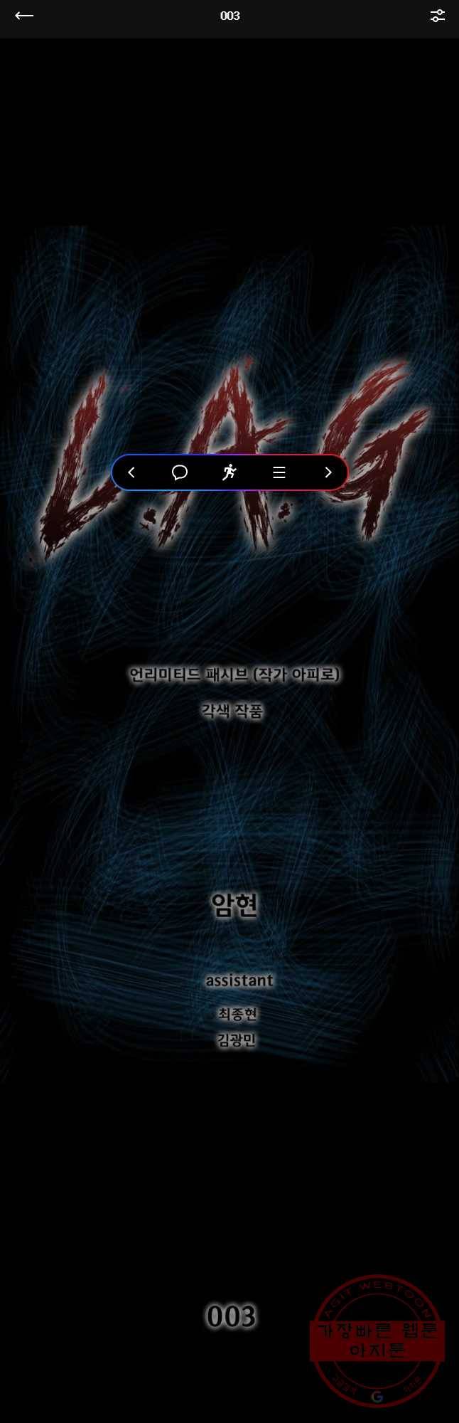 L.A.G 3화 1