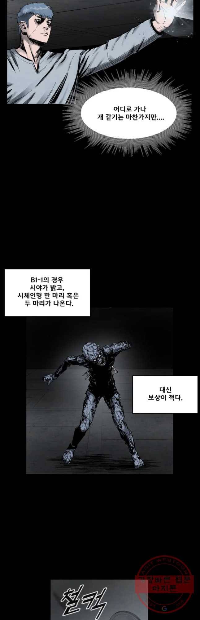 L.A.G 3화 4
