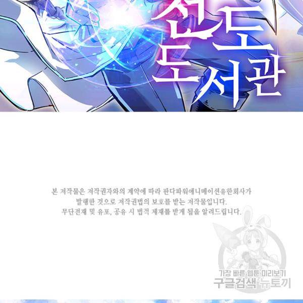천도 도서관 99화 2