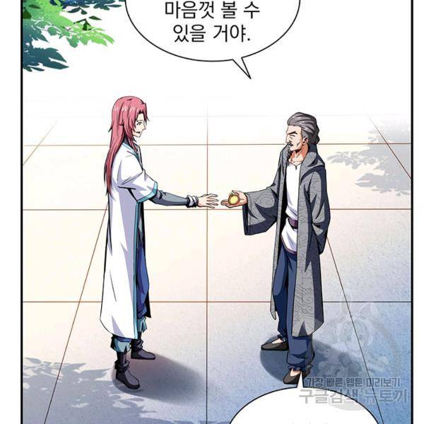 천도 도서관 99화 7