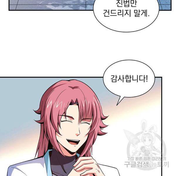천도 도서관 99화 8