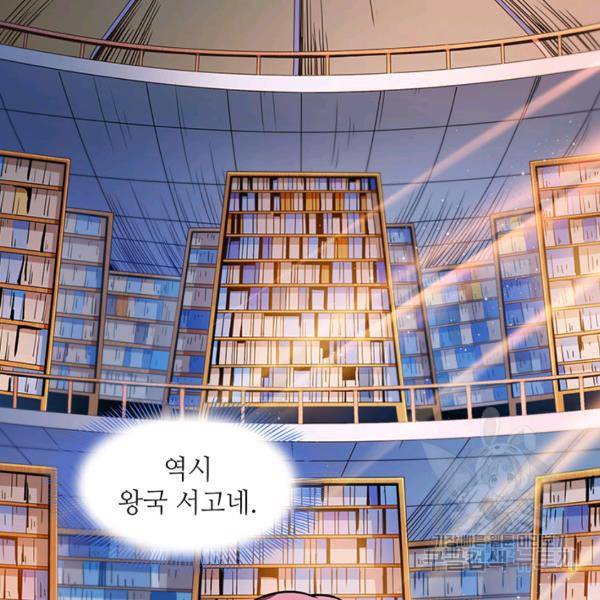 천도 도서관 99화 11