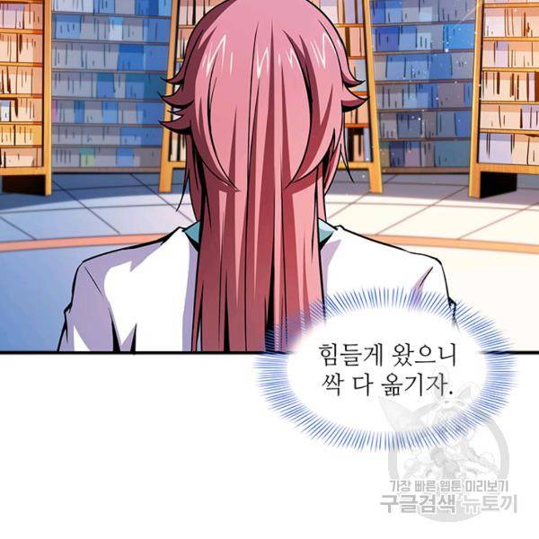 천도 도서관 99화 12