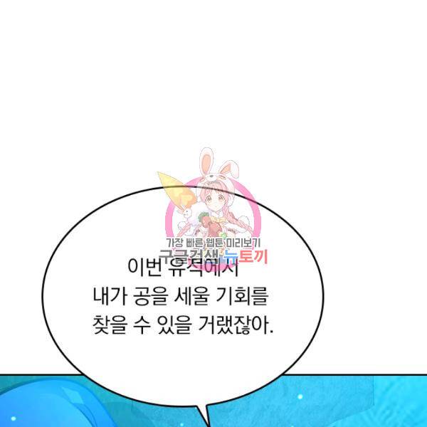 악역 플레이어는 강해지고 싶다 78화 1